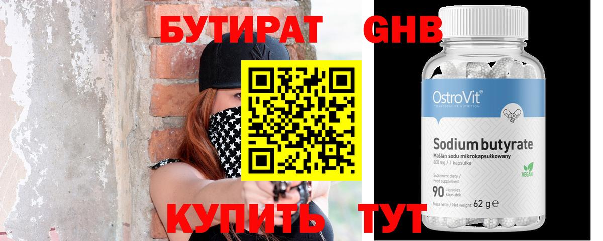 Бутират оксибутират  Бутират  Аргун  Вход с VPN 