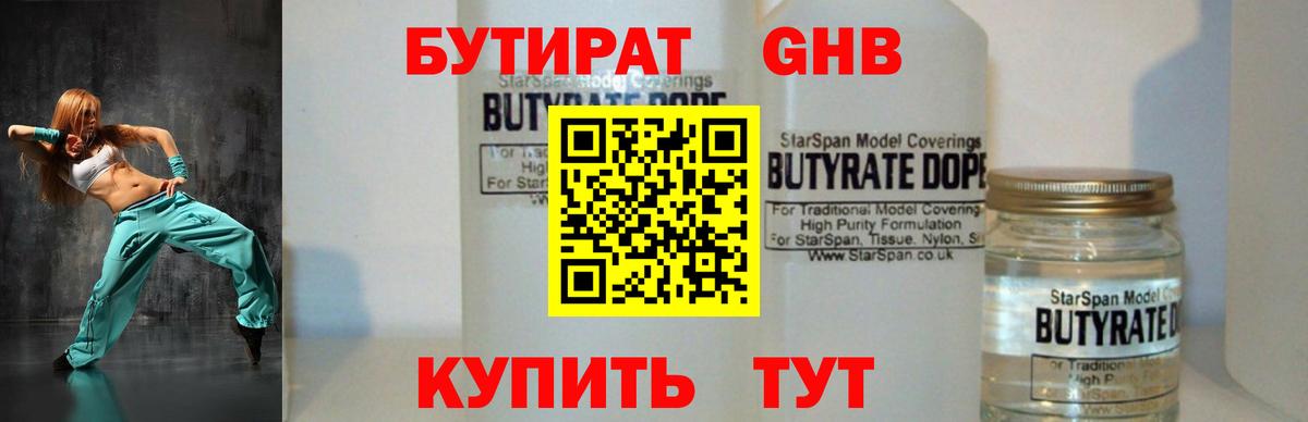 Бутират BDO 33% Аргун