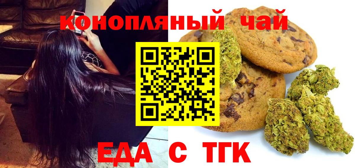 Аргун  Печенье с ТГК марихуана  Вход с VPN 