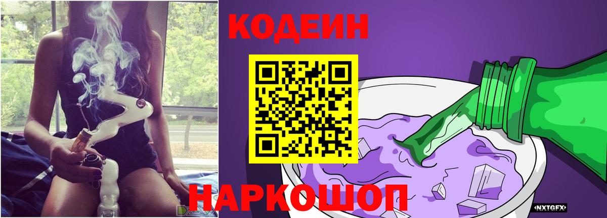 Кодеиновый сироп Lean Purple Drank  Вход с VPN  Аргун  Кодеиновый сироп Lean напиток Lean (лин) 