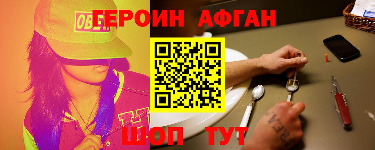 ГЕРОИН Афган  Вход с VPN  ГЕРОИН  Аргун 