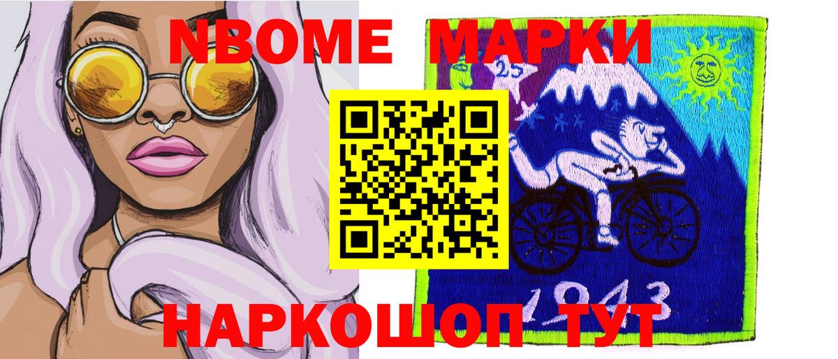 Марки 25I-NBOMe 1,5мг Аргун